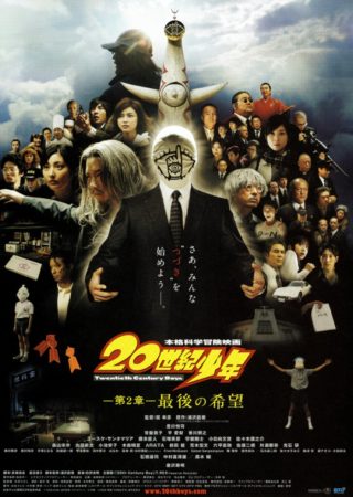 20th Century Boys 1: Beginning of the End