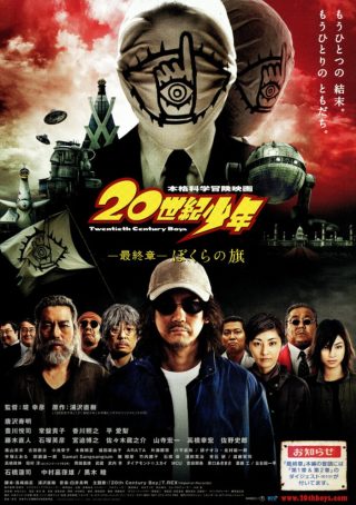 20th Century Boys 1: Beginning of the End