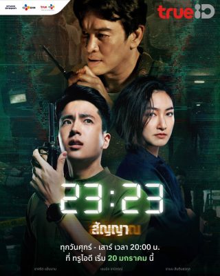 23:23