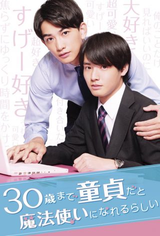 30-sai made Dotei Da to Mahotsukai ni Nareru rashii