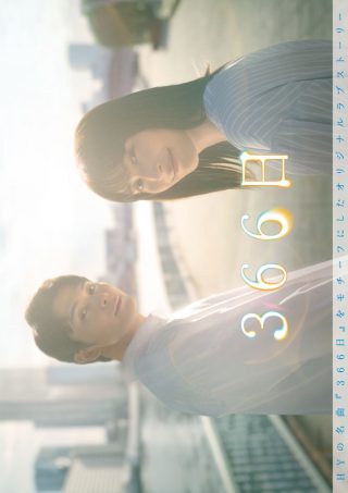 366 Days