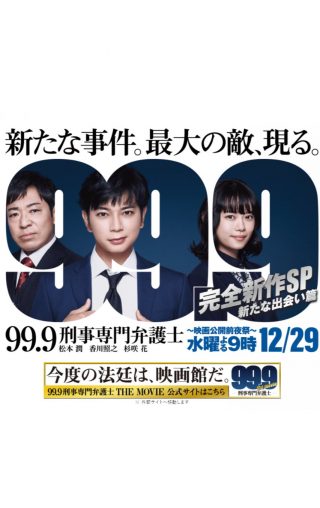 99.9 Criminal Lawyer SPECIAL 2021 – New Encounters
