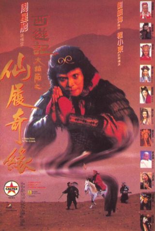A Chinese Odyssey Part Two – Cinderella
