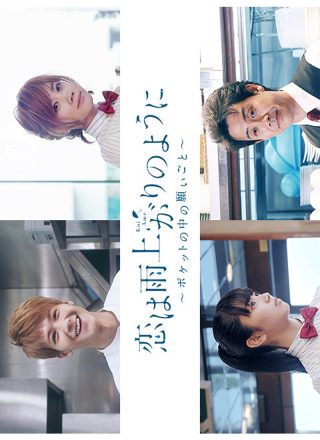 After the Rain: Wish in a Pocket