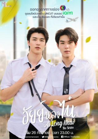 Ai Long Nhai
