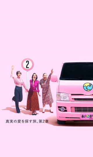 Ainori: Asian Journey