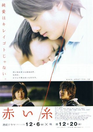 Akai Ito – Série