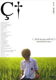 All About Lily Chou Chou
