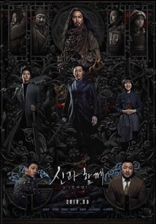 Along with the Gods 2: The Last 49 Days