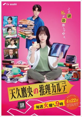 Ameku Takao’s Detective Karte