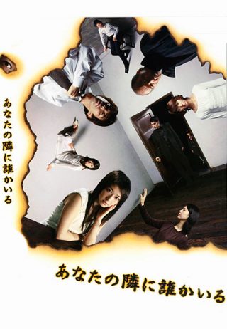 Anata no Tonari ni Dareka Iru