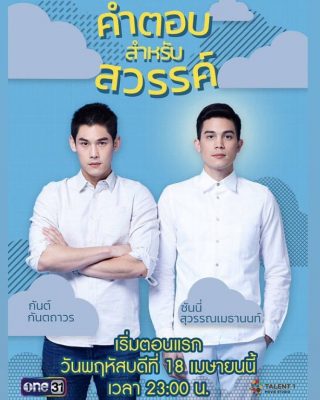 Answer for Heaven