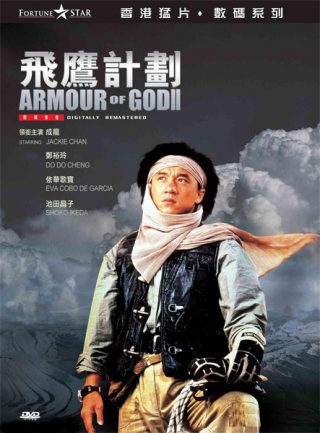 Armour of God II: Operation Condor