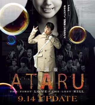 ATARU the First Love & the Last Kill