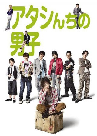 Atashinchi no Danshi