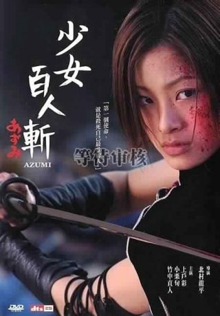 Azumi