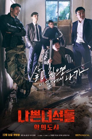 Bad Guys 2: City of Evil