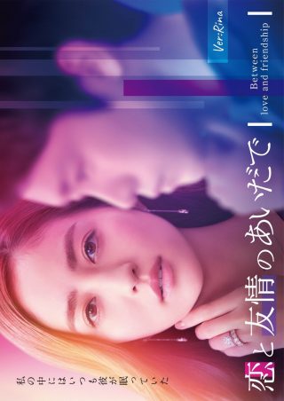 Between Love and Friendship