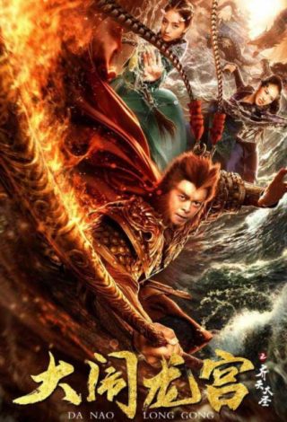Big Trouble in Dragon Palace