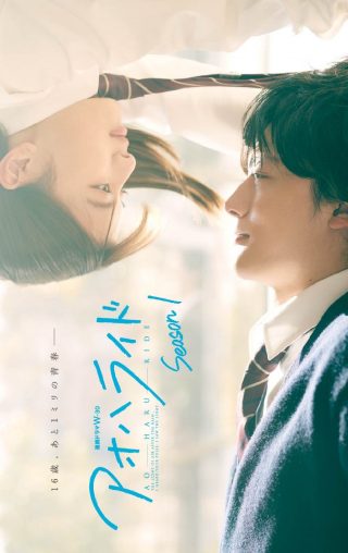 Blue Spring Ride