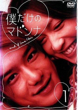 Boku Dake no Madonna