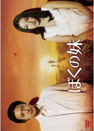 Boku no Imoto
