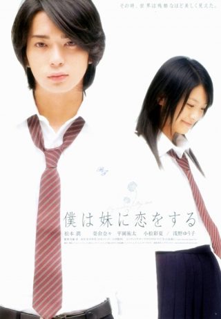 Boku wa Imouto ni Koi wo Suru