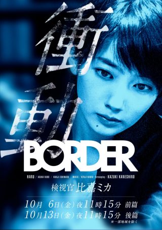 BORDER: Shoudou