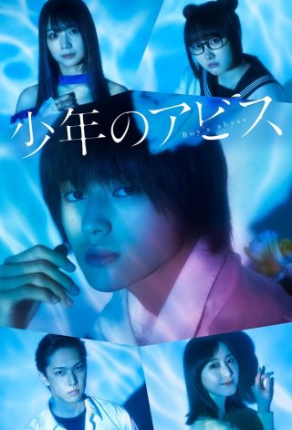 Boy’s Abyss