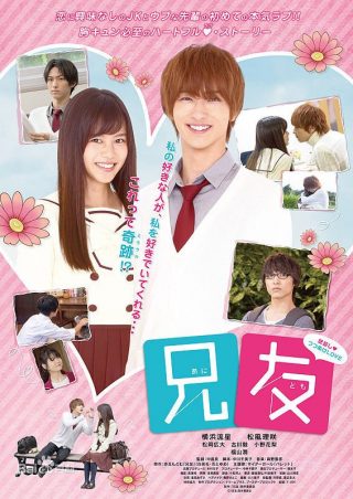 Brother’s Friend (Movie)