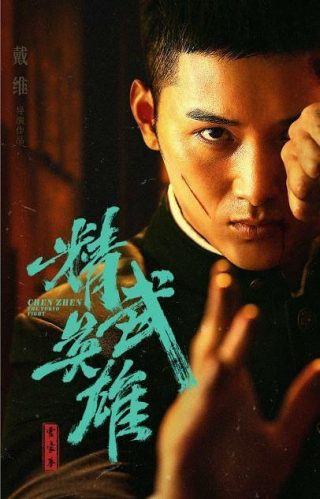 Chen Zhen: The Tokyo Fight