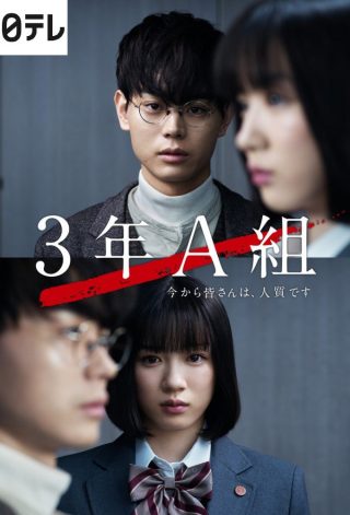 Class 3A – All of You Are Hostages From Now On