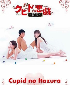 Cupid no Itazura
