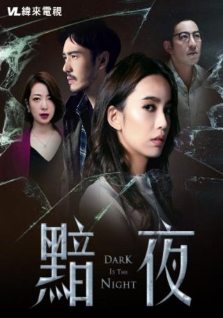 Dark Is the Night