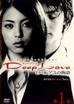 Deep Love ~ Ayu’s Story ~