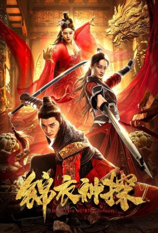 Detective Of Ming Dynasty