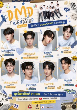 DMD Friendship the Reality