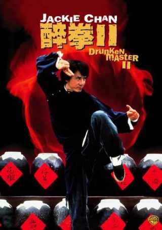 Drunken Master II