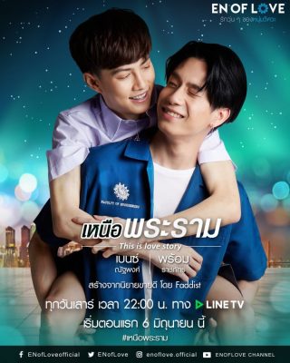 En of Love: Love Mechanics
