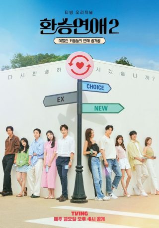 EXchange