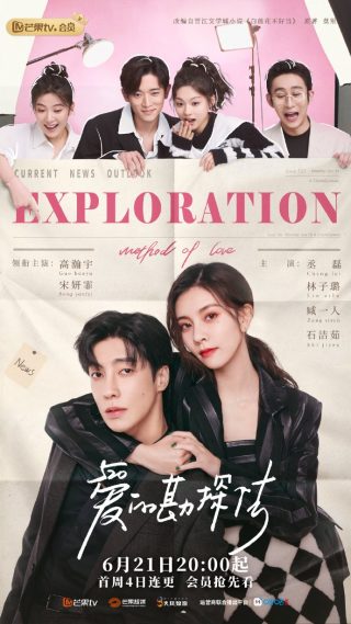 Exploration Method of Love