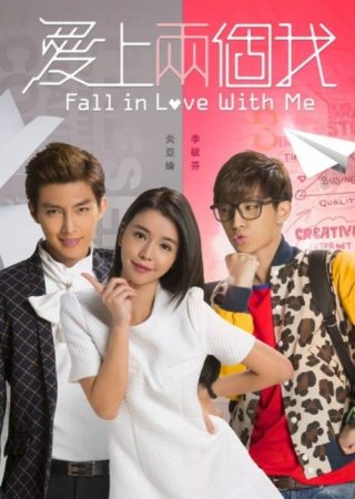 Fall in Love With Me