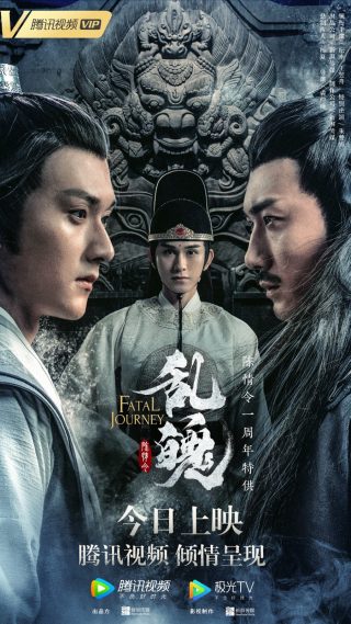 Fatal Journey