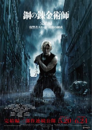 Fullmetal Alchemist 2: Revenge Scar