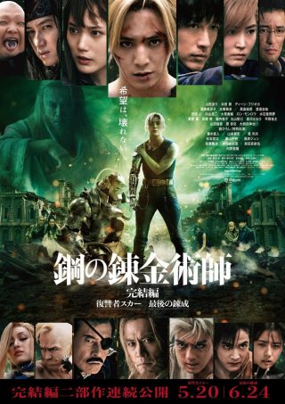 Fullmetal Alchemist 3: Final Transmutation