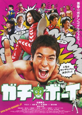 Gachi Boy