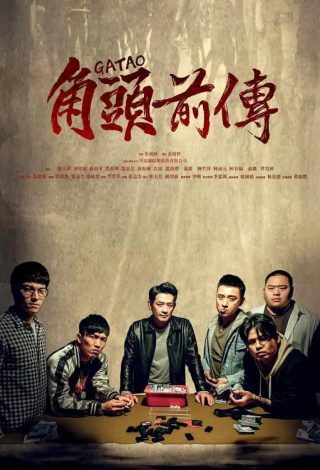 Gatao: The Last Stray