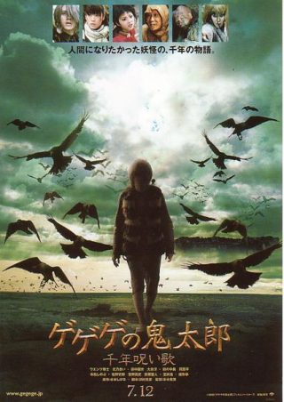 Gegege no Kitaro: Kitaro and the Millennium Curse