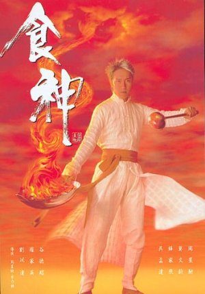 God of Cookery