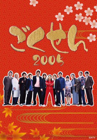 Gokusen
